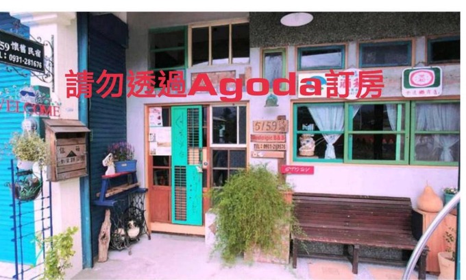 Chishang Casa | 池上5159懷舊民宿 請勿用阿勾達訂房