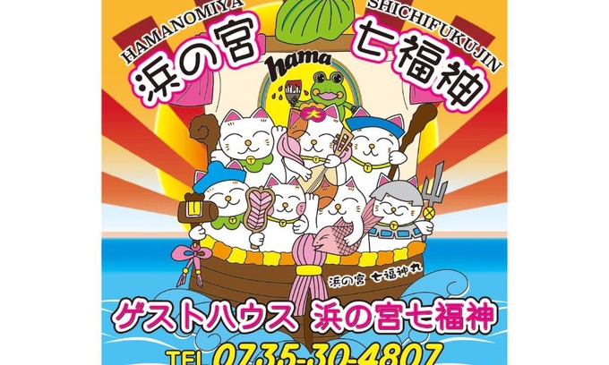 Tenma Casa | 浜の宮七福神 1棟貸し9名様までご利用できますクレジットカード対応しました
