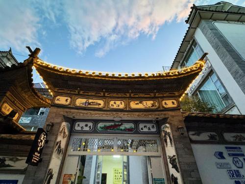 Dali Ancient Town Casa | 渔月撸猫客栈-大理古城店