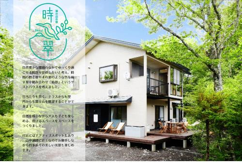 Yamanakako Apartamento | 湖の辺の宿時翠