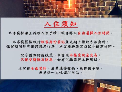 Ruifang Casa | 瑞芳旅人自助背包客棧Ruifang Travelers Backpackers Inn- 不接受現金及刷卡 公共衛浴 需自備牙刷及毛巾
