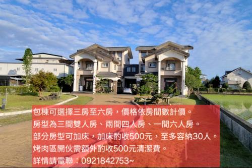 Dongshan Casa | 甜蜜的家包棟民宿