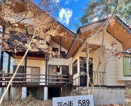 Tsumagoi Apartamento | 花の街589# Nature Escape BBQ