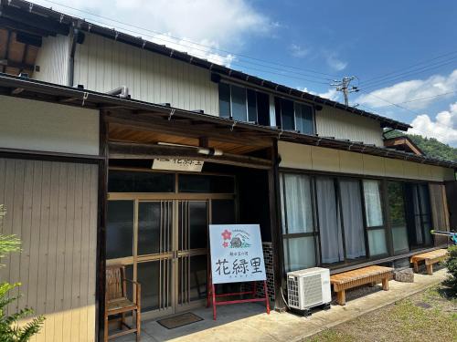 Gero Apartamento | 花緑里-Hanamidori-岩屋のやど 岐阜下呂温泉郡上飛騨金山湖畔リゾート