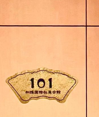 Chuo Casa | 覚羅中央区別荘101室
