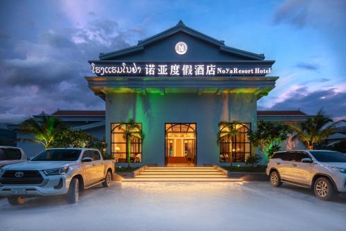 Luang Prabang Hotel | 诺亚度假酒店