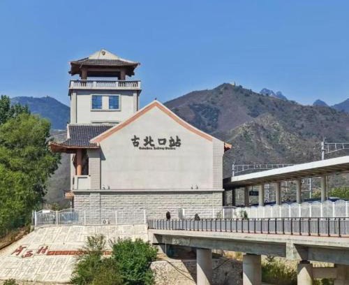 Miyun District Casa | 金山岭 蟠龙山 司马台 卧虎山长城 古北口聚友缘精品民宿