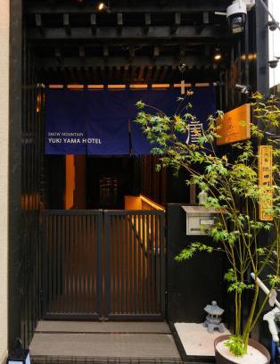 Kita Apartamento | 雪山民宿 YUKI YAMA Hotel