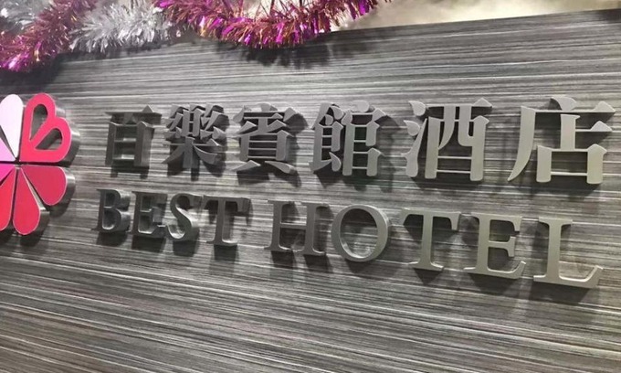 Jordan Casa | 香港百乐宾馆 Best Guesthouse
