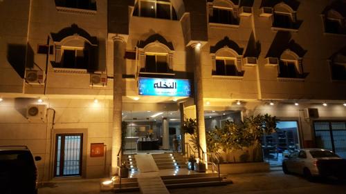 Al Hofuf Apartamento | Al Nakhlah Serviced Apartments 1