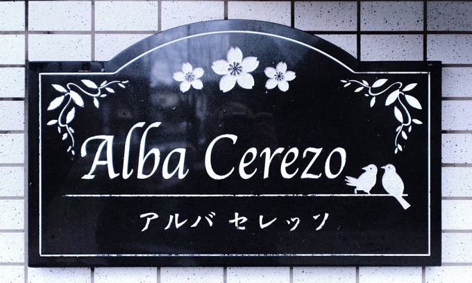 Toshima Apartamento | Alba Cerezo