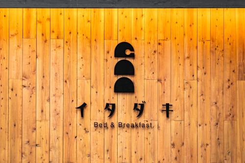 Aoi Ward Cama Y Desayuno | B&B ITADAKI