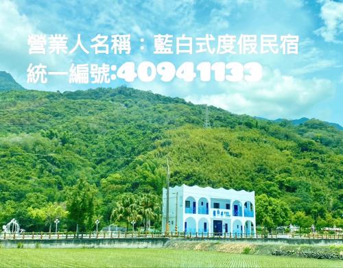 Guanshan Casa | Blue and White Style Holiday B&B