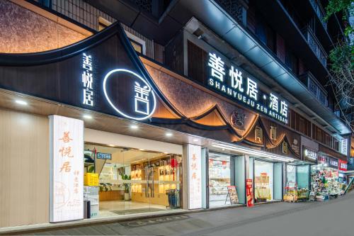 Chengdu City Centre Hotel | Chengdu Shanyueju Hotel