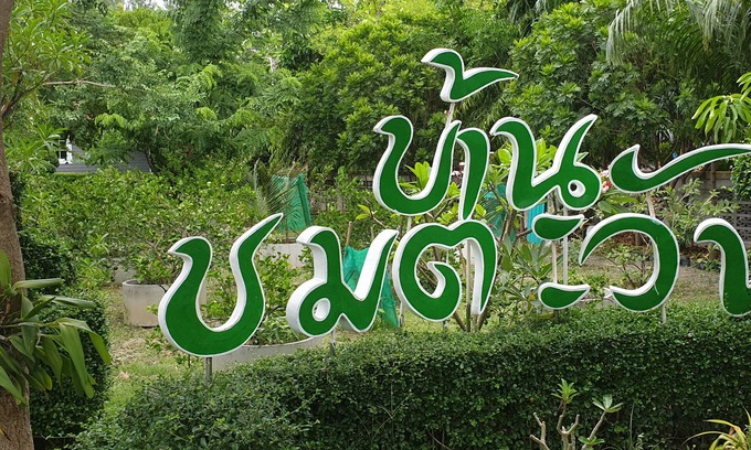 Hat Chao Samran Casa | Chomtawan Home