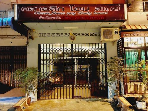 Hat Yai Chalet De Esquí | Classic 8 Home Stay Hatyai