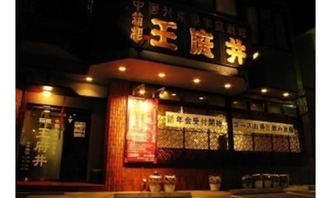 Hakone Casa | Conveniente casa japonesa para hacer turismo en Hakone / Relax / Acceso conveniente