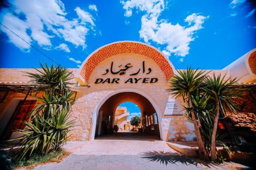 Tamazrat Casa | Dar Ayed Tamezret