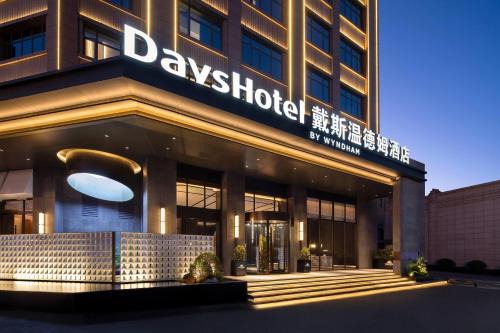 Leiyang Hotel | Days Hotel by Wyndham Leiyang North