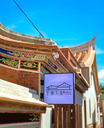 Jinhu Casa | First Floor Inn Kinmen