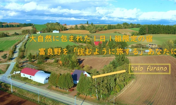 Sorachi-gun Casa | For those traveling in Furano Biei in groups or / Sorachi-gun Hokkaidō
