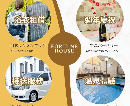 Nishinari Chalet De Esquí | *Fortune House*動物園前站只要步行2分鐘 日式一户建 可6人入住