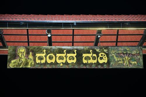 Anekal Casa | GandhadaGudi Nature Retreat