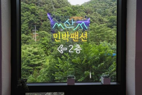 Wonju Casa | Gangwon Mountain Bnb