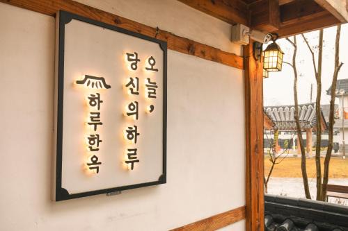 Gongju Casa | Gongju Haru Hanok Pension