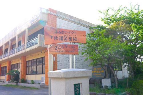 Tsushima Casa | Guest House「さごんヴィレッジ」