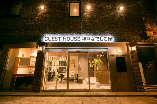 Nankin-machi Casa | Guesthouse Kobe Nadeshikoya