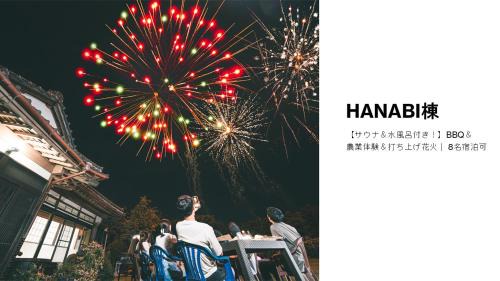 Katori Apartamento | HANABI棟 8人宿泊 サウナあり ペット不可 - Base棟 4人宿泊 サウナなし ペット可 - 貸切で最大12名宿泊OK