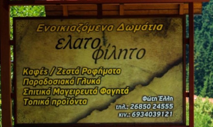 Athamanio Apartamento | Hotel Elatofilito