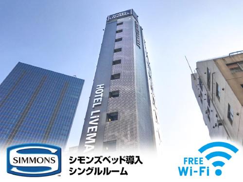 Toshima Hotel | HOTEL LiVEMAX Ikebukuro Ekimae