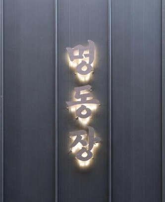 Myeongdong Hotel | Hotel Myeongdongjang