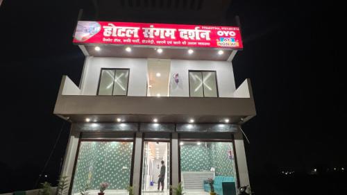 Naini Hotel | Hotel Sangam Darshan
