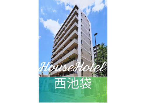 Itabashi Apartamento | Househotel 西池袋