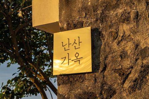 Seongsan Casa | Jaeju Nansan Gaok