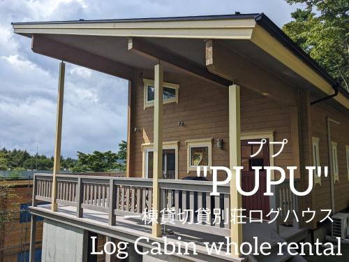 Yamanakako Casa | Log cabin rentals & Finland sauna Step House