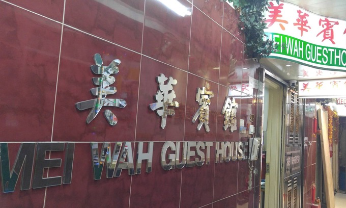 Prince Edward Casa | Mei Wah Guesthouse