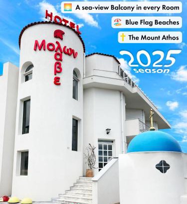 Nea Rodha Hotel | Molon Lave