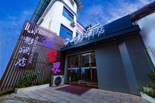 Yongding Hotel | MountainShadowHotel