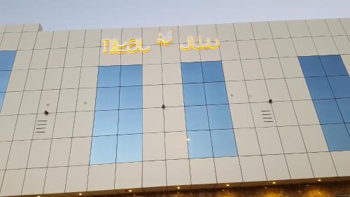 Qurtubah Apartamento | Nital Furnished Apartment