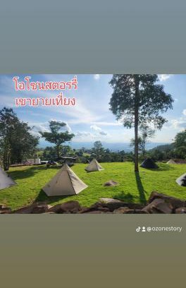 Pak Chong District Otro | Ozone Story-โอโซนสตอรี่