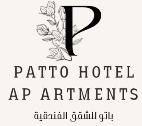 Baljurashi Apartamento | Patto S Apa باتو للشقق المخدومة