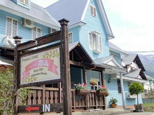 Minamiuonuma Casa | Pension Come