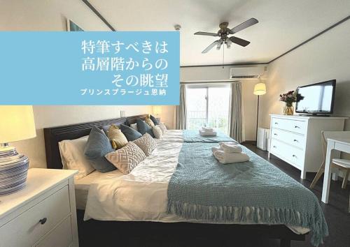 Maeganeku Apartamento | 【Re-Opening Sale】PIA Prince Prage/Top floor O/view