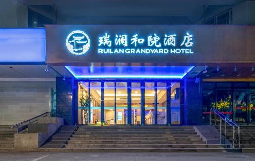 Qinhuai Qu Hotel | Ruilan Grandyard Hotel