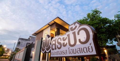 Uthai Thani Casa | Sabua The Terrace Homestay