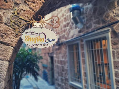 Acre Old City Casa | Shafika house